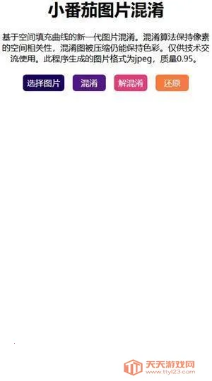 小番茄混淆解析工具(图片加密还原) 小番茄混淆解析工具(图片加密还原)