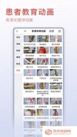 3Dbody����(3D����ѧϰ)v8.8.72 �ֻ����ͼ1