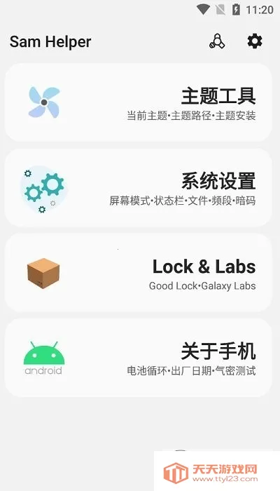 SAMHELPER(�ֻ��Ż�����)v2.8.0 ��׿���ͼ2