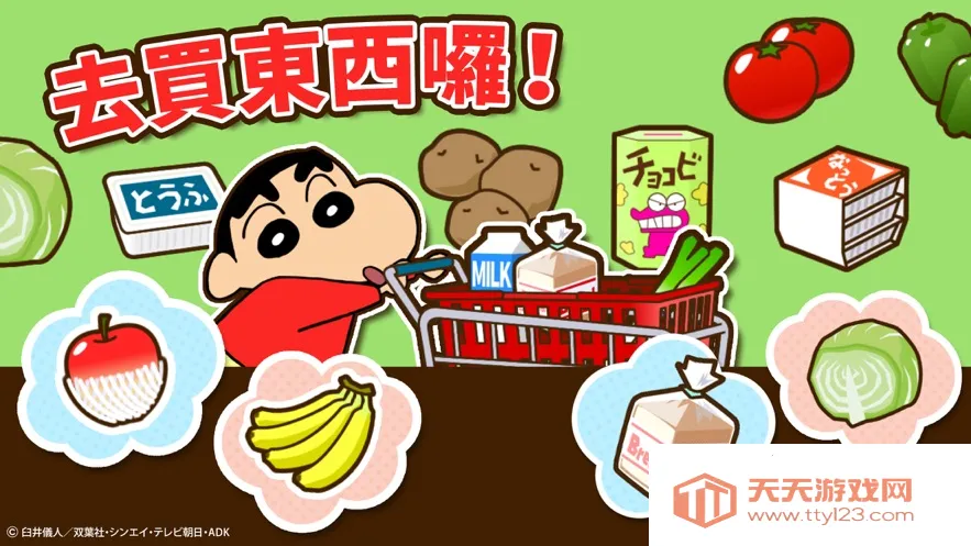 蜡笔小新之小帮手大作战(小新任务游戏)v2.19.3 安卓版截图0