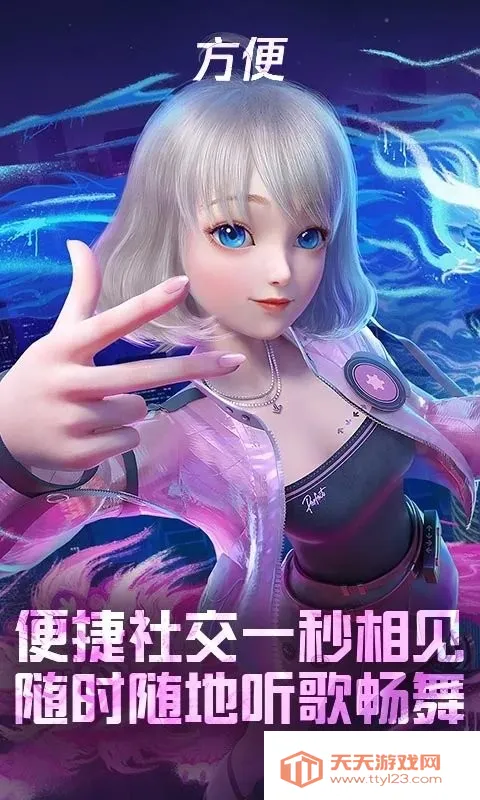 QQ炫舞(音舞竞技游戏)v8.11.3 免费版截图2