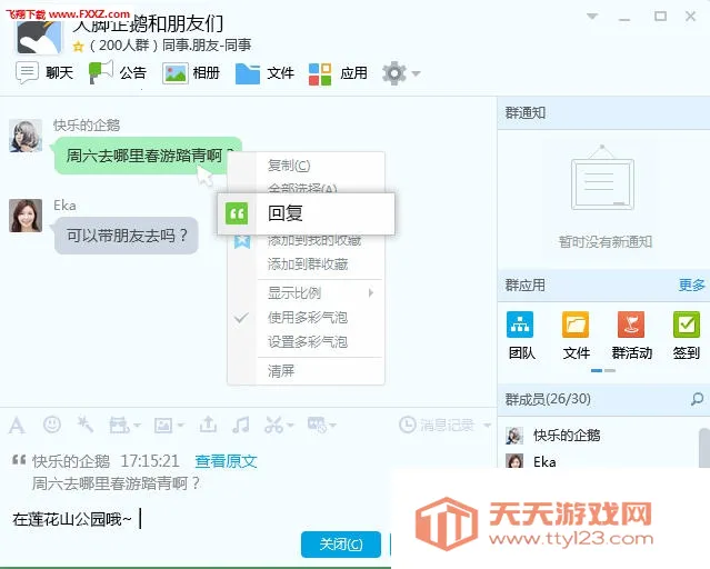 腾讯qq(多功能通讯)v8.4.5 官方正版截图0