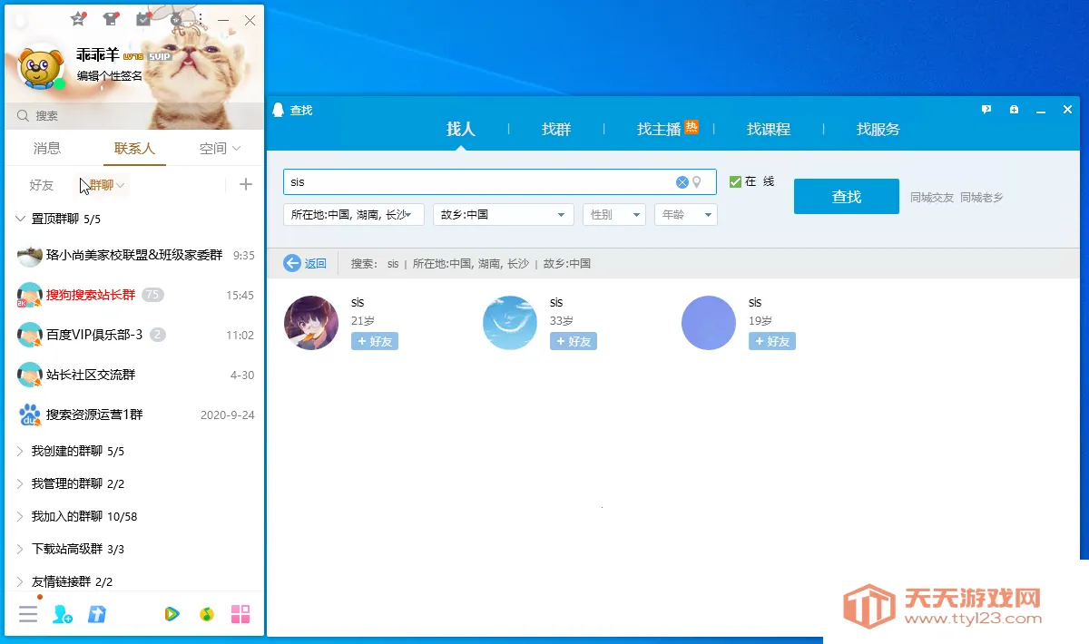 腾讯qq(多功能通讯)v8.4.5 官方正版截图1