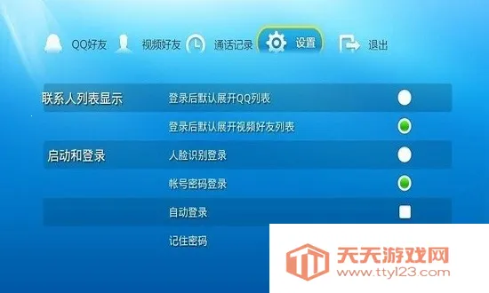 腾讯qq(多功能通讯)v8.4.5 官方正版截图4