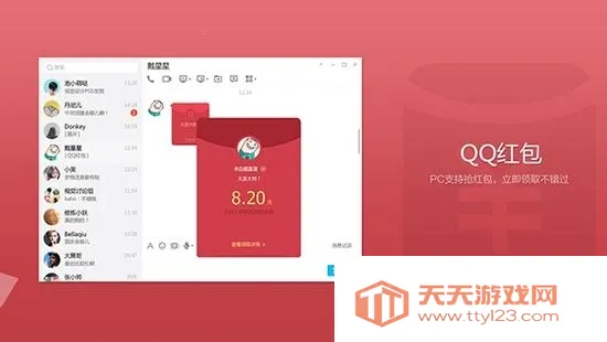 腾讯qq(多功能通讯)v8.4.5 官方正版截图3