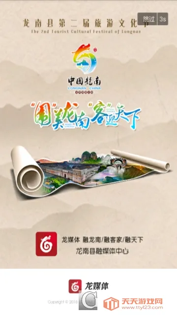 龙媒体最新手机版v3.1.0 官方正版截图0