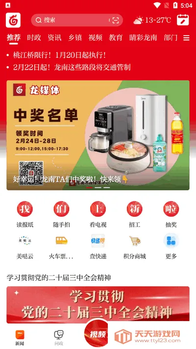 龙媒体最新手机版v3.1.0 官方正版截图2