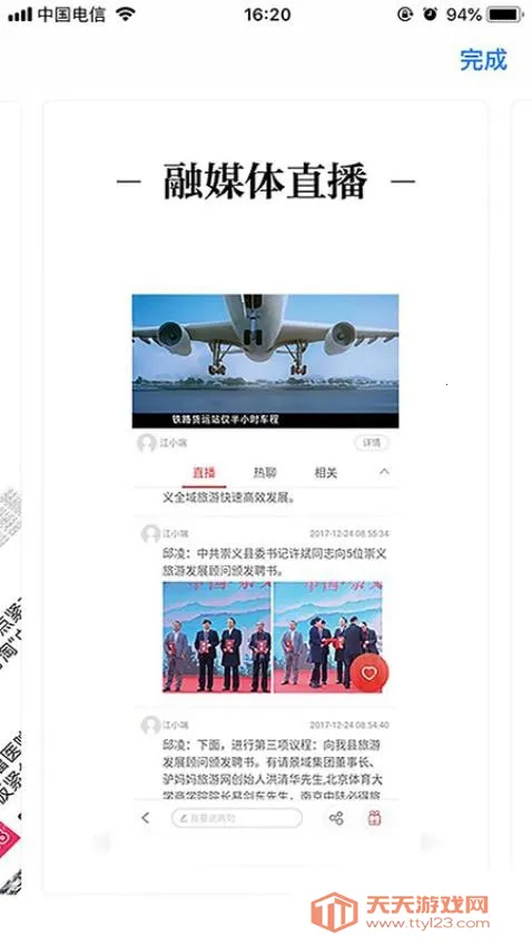 龙媒体最新手机版v3.1.0 官方正版截图4