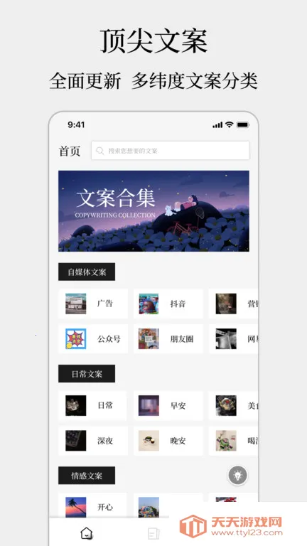 顶尖文案最新手机版v4.7.7 安卓版截图1