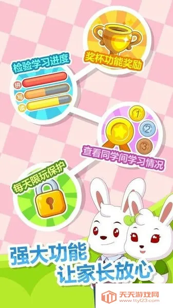 ��С��ƴ��(ƴ��ѧϰ��Ϸ)v8.351 �ֻ����ͼ4