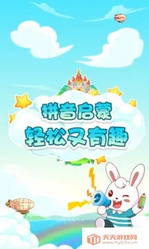 ��С��ƴ��(ƴ��ѧϰ��Ϸ)v8.351 �ֻ����ͼ1