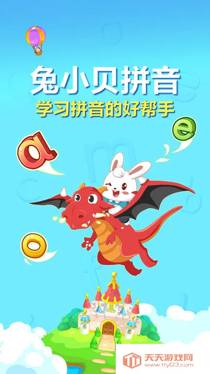 ��С��ƴ��(ƴ��ѧϰ��Ϸ)v8.351 �ֻ����ͼ3