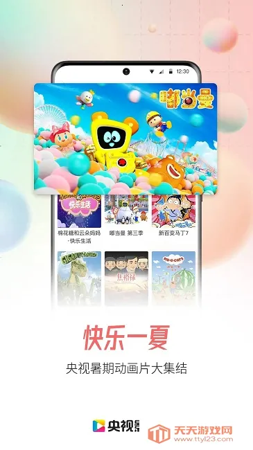 中国网络电视台(影视观看软件)v7.9.23 免费版截图2