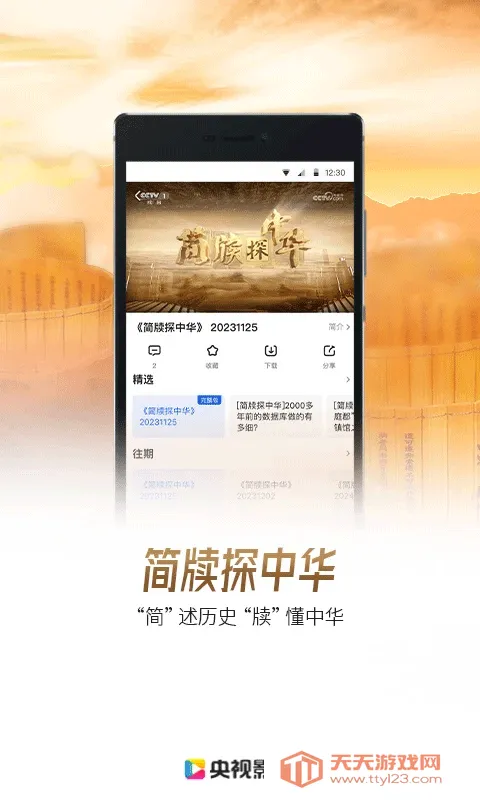 中国网络电视台(影视观看软件)v7.9.23 免费版截图1