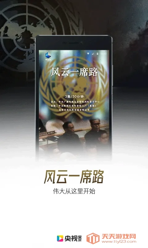 中国网络电视台(影视观看软件)v7.9.23 免费版截图0