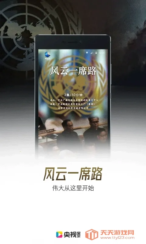 中国网络电视台(影视观看软件)v7.9.23 免费版截图4