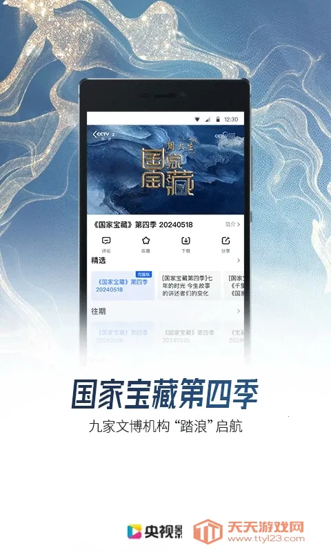 中国网络电视台(影视观看软件)v7.9.23 免费版截图3