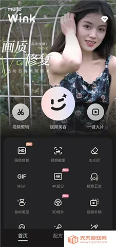 Wink(视频编辑美颜) Wink(视频编辑美颜)