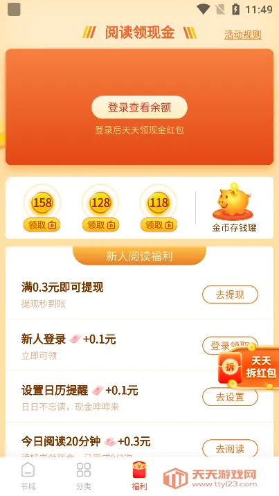 疯读小说2025下载安装v1.1.7.3 免费版截图3