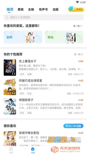 疯读小说2025下载安装v1.1.7.3 免费版截图2