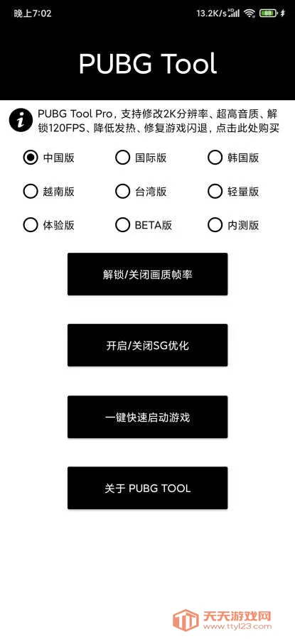 自瞄透视安卓版手机版v2.07.00 官方正版截图3