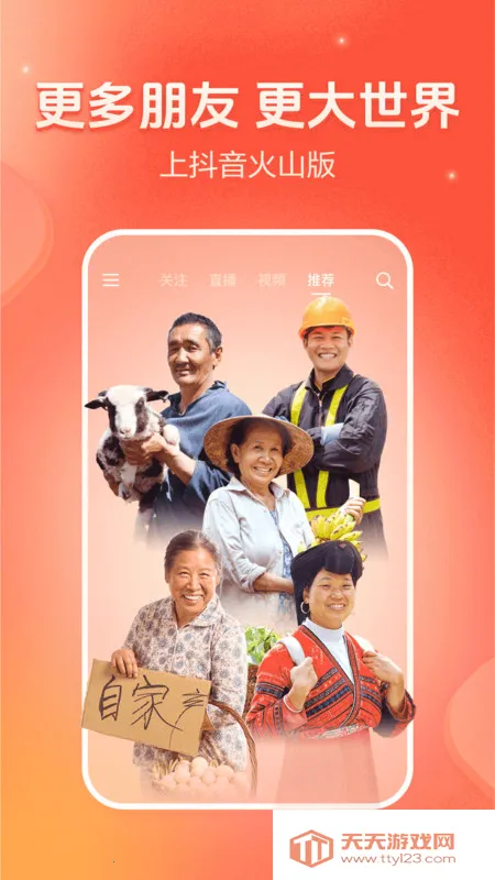 抖音火山2025下载安装v36.7.0 官方正版截图0