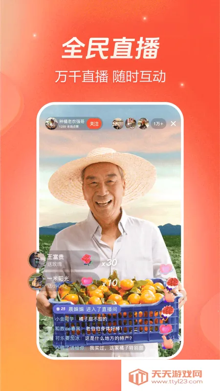 抖音火山2025下载安装v36.7.0 官方正版截图1