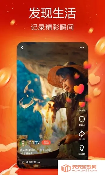 抖音火山2025下载安装v36.7.0 官方正版截图3