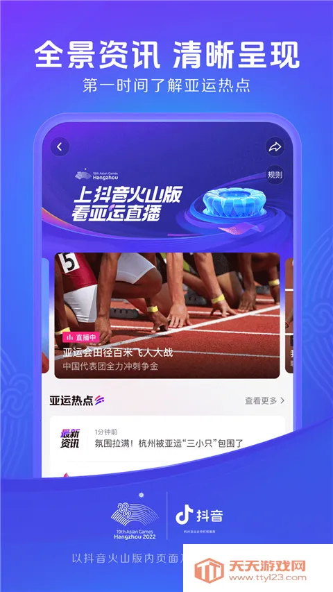 抖音火山2025下载安装 抖音火山2025下载安装