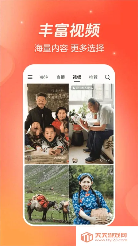 抖音火山2025下载安装v36.7.0 官方正版截图4