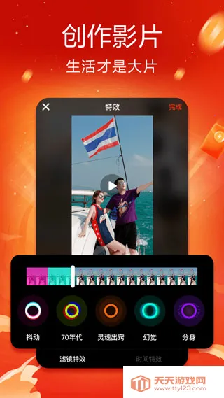 抖音火山2025下载安装v36.7.0 官方正版截图2