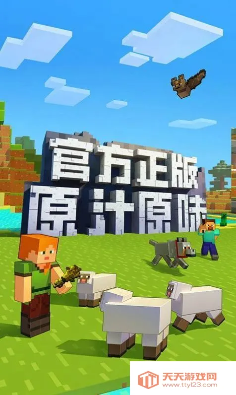 我的世界基岩(沙盒创造游戏) 我的世界基岩(沙盒创造游戏)