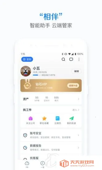 115����(�๦���ƴ洢)v36.2.16 �ֻ����ͼ1