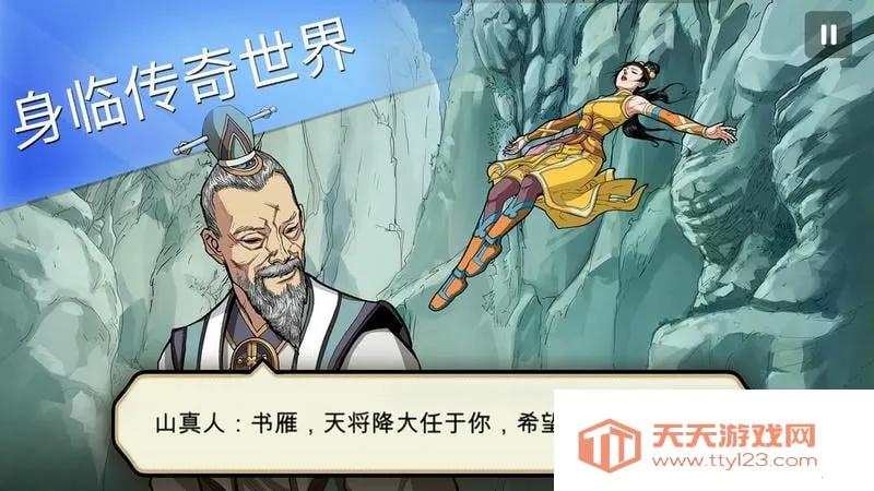 书雁传奇(武侠游戏体验)v1.0 免费版截图1