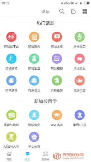 狮城论坛(生活资讯平台)v2.5.02 (23050410) 安卓版截图1