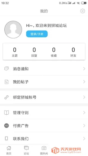 狮城论坛(生活资讯平台)v2.5.02 (23050410) 安卓版截图0