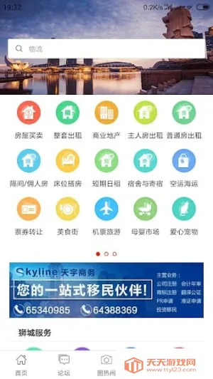 狮城论坛(生活资讯平台)v2.5.02 (23050410) 安卓版截图3