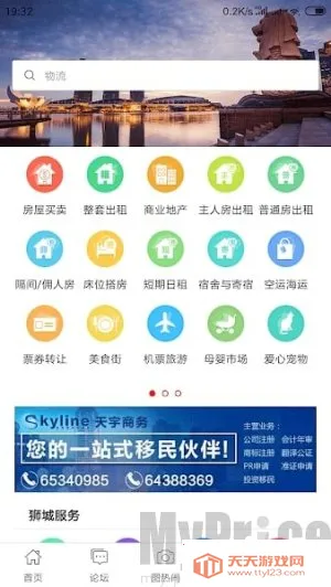 狮城论坛(生活资讯平台) 狮城论坛(生活资讯平台)