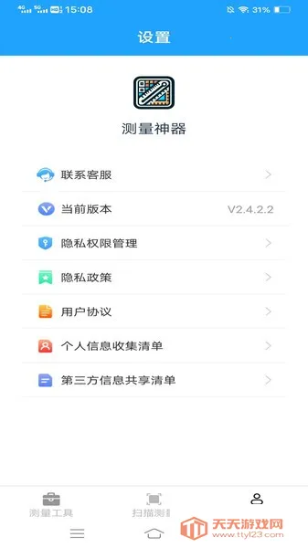 测量神器2025下载安装v2.9.1.2 免费版截图3