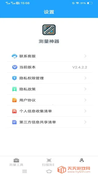 测量神器2025下载安装 测量神器2025下载安装