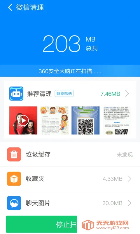 360ʦ2025ٷv8.7.7 ֻͼ2