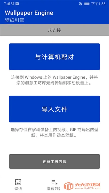 Wallpaper Engine最新手机版v2.7.4 安卓版截图2