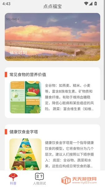 点点福宝(多功能助手)v2.0.1 手机版截图2