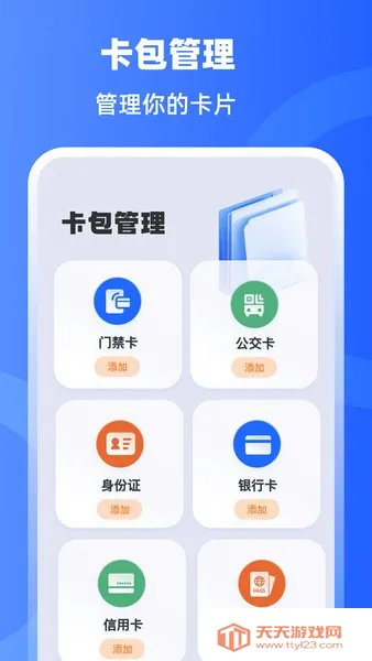 手机门禁卡NFC开门(多功能门禁卡)v3.3.1029 免费版截图0