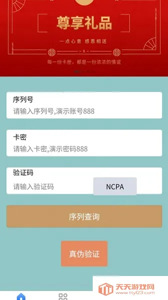 序列守护星安卓版手机版v1.10.1 官方正版截图1