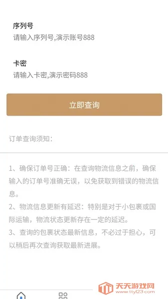 序列守护星安卓版手机版 序列守护星安卓版手机版