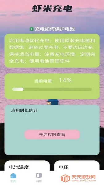虾米充电(充电知识查询)v1.0-h 手机版截图3