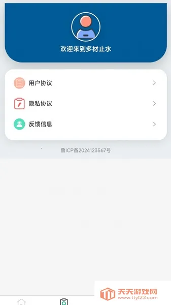 多材止水(防水办公软件)v1.0.0 手机版截图0