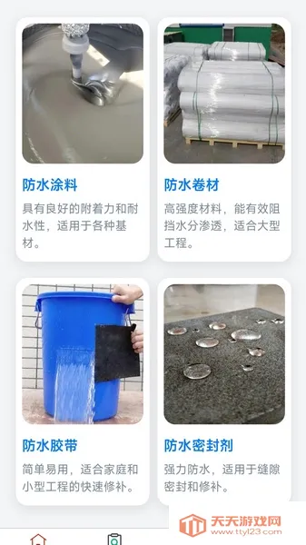 多材止水(防水办公软件)v1.0.0 手机版截图2