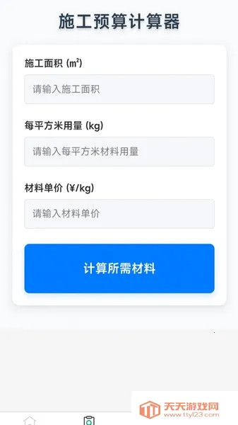 多材止水(防水办公软件)v1.0.0 手机版截图3